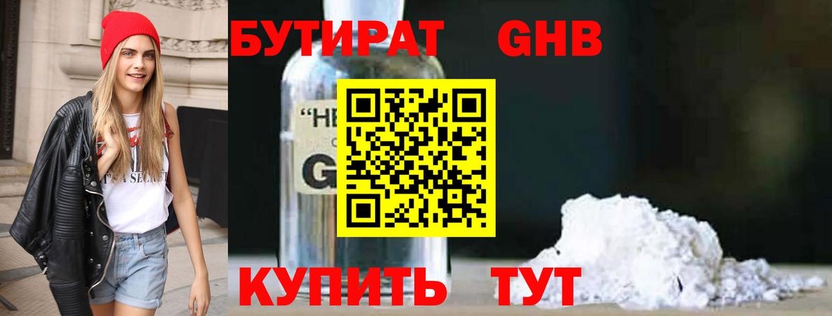БУТИРАТ оксибутират Тихорецк