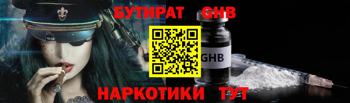 БУТИРАТ GHB  Вход с VPN  Тихорецк 