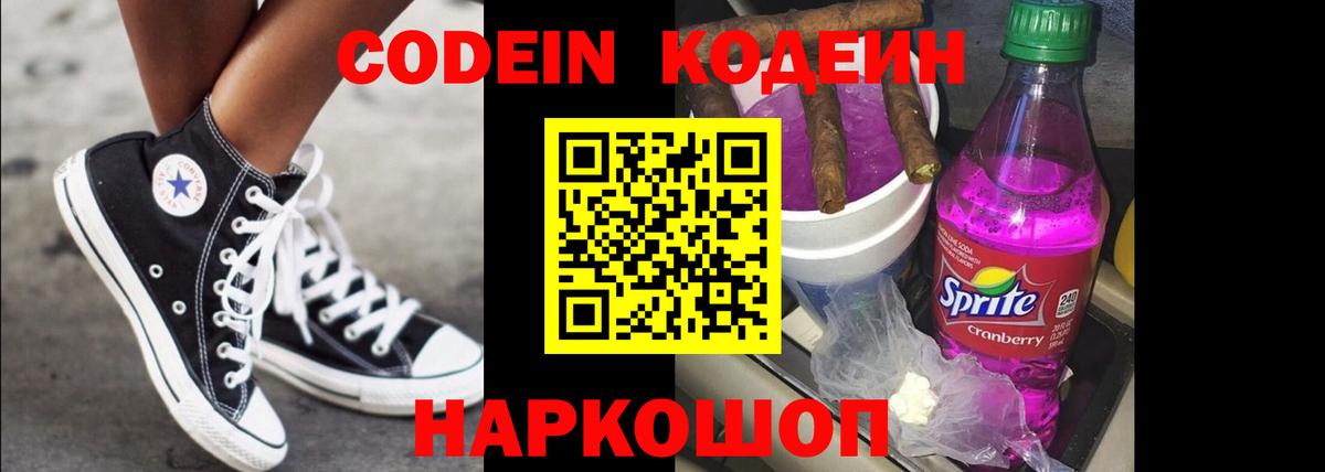 Codein напиток Lean (лин)  Вход с VPN  Тихорецк  Кодеиновый сироп Lean напиток Lean (лин) 