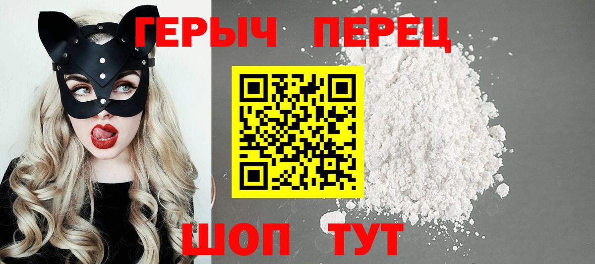 ГЕРОИН белый Тихорецк