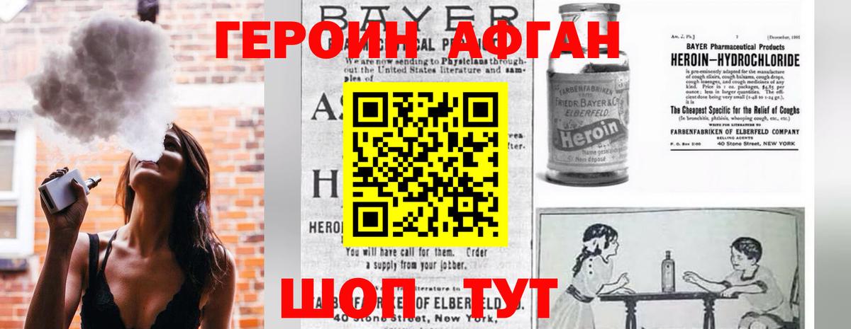 Героин Афган  Вход с VPN  Тихорецк 