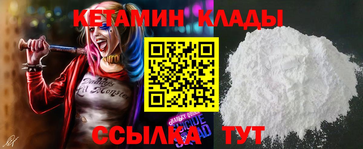 Тихорецк  КЕТАМИН VHQ  Вход с VPN  Кетамин VHQ 