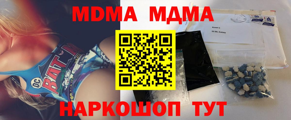 МДМА кристаллы  МДМА VHQ  Вход с VPN  Тихорецк 