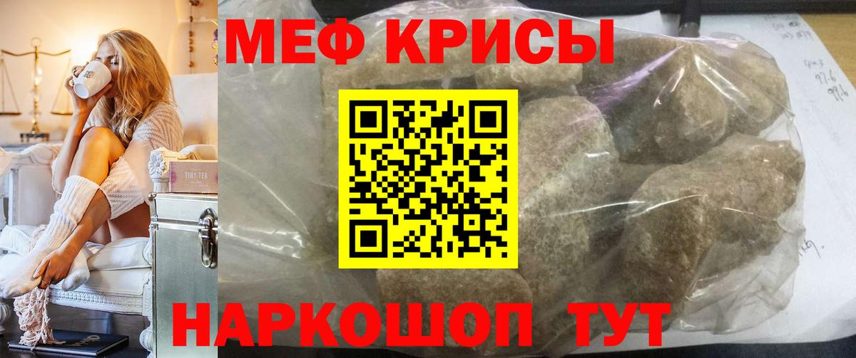 Меф мяу мяу кристаллы Тихорецк