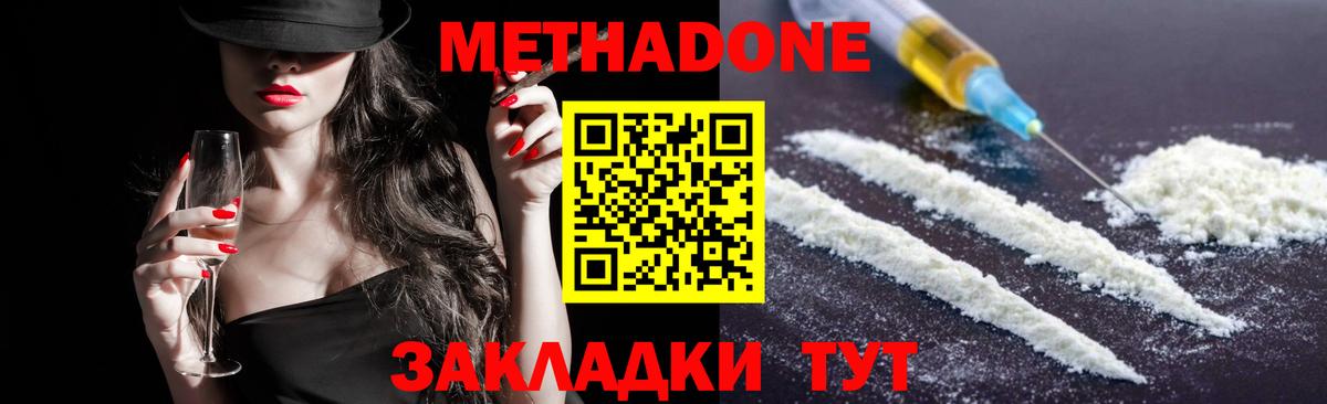 Метадон кристалл Тихорецк